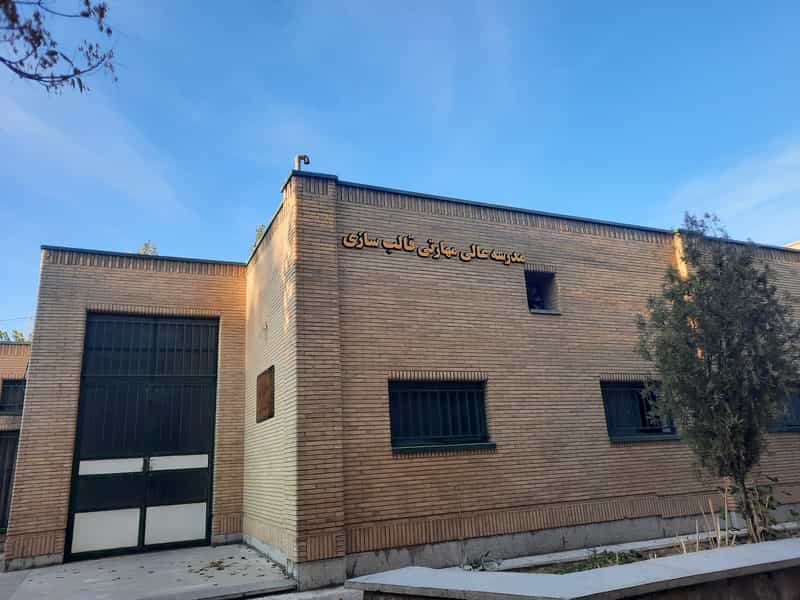 عکس مدرسه عالی مهارتی قالب‌سازی دانشگاه آزاد اسلامی تبریز در منظریه تبریز