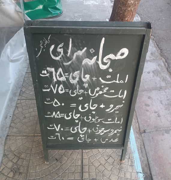 عکس کافه صحبت در رشدیه تبریز