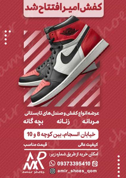 عکس گالری کیف و کفش امیر در شهر قم
