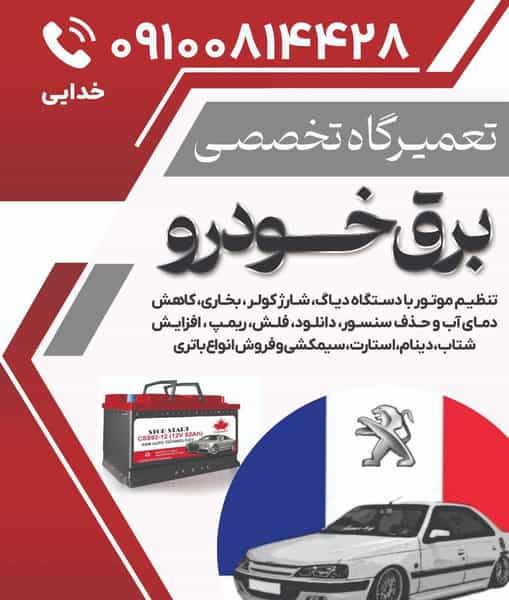 عکس تعمیرگاه تخصصی برق خودرو علی در شهر قم