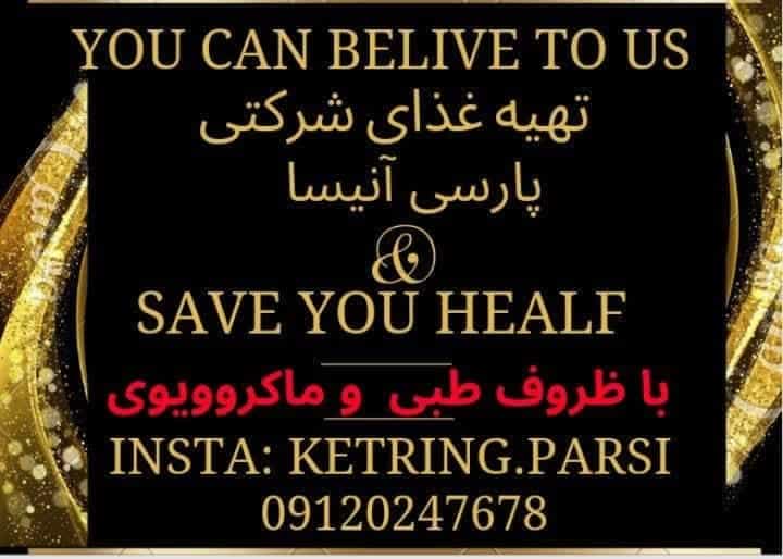 عکس تهیه غذا ی شرکتی پارسی آنیسا