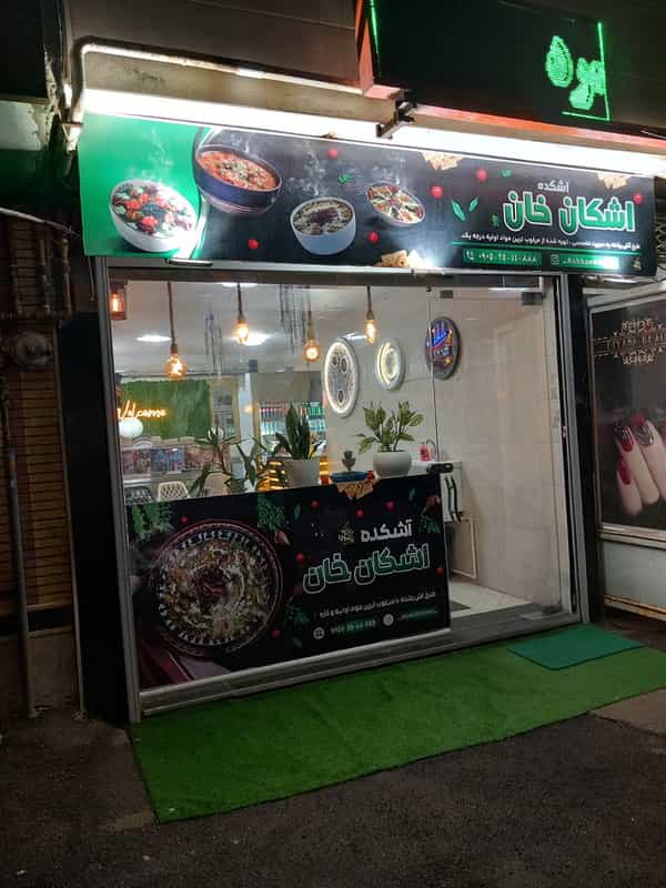 عکس آشکده اشکان خان شهرک باغمیشه تبریز