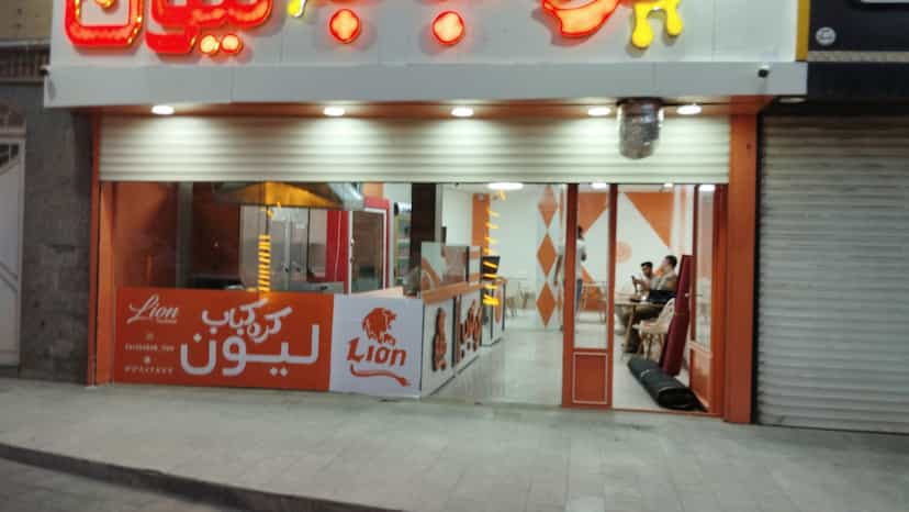 عکس کره کباب لیون در ائل گلی تبریز