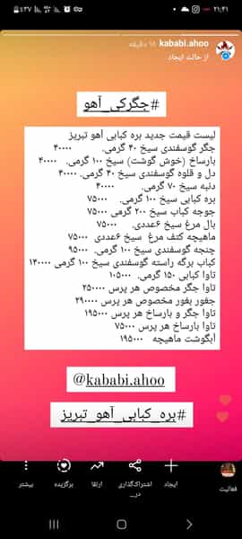 عکس بره کبابی آهو در خیابان تبریز