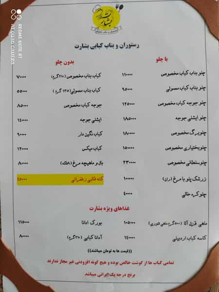 عکس رستوران و بناب کبابی بشارت در منظریه تبریز