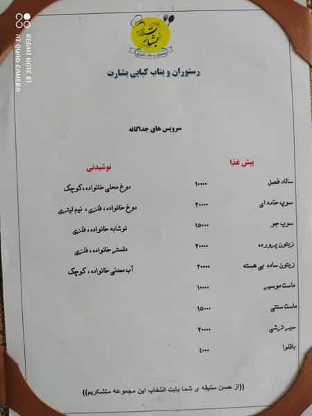 عکس رستوران و بناب کبابی بشارت در منظریه تبریز