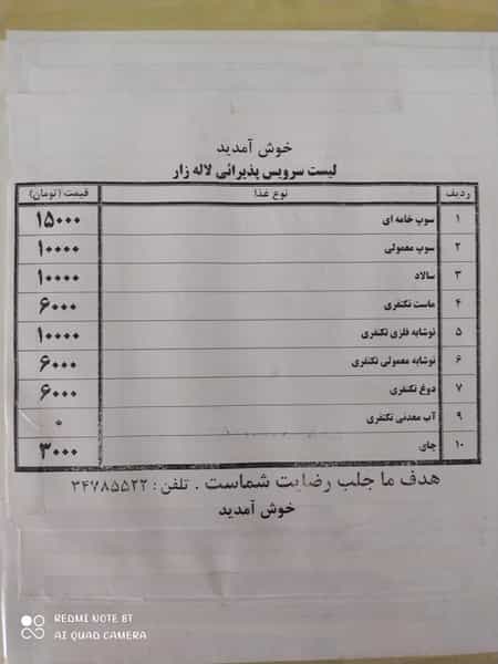 عکس پذیرایی لاله زار در لاله زار تبریز