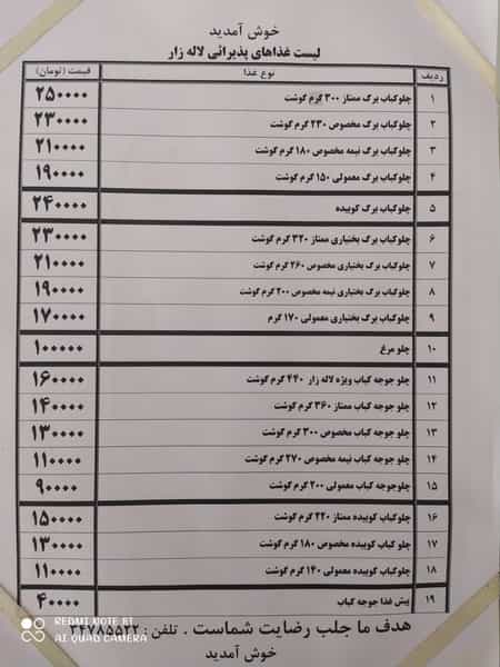 عکس پذیرایی لاله زار در لاله زار تبریز