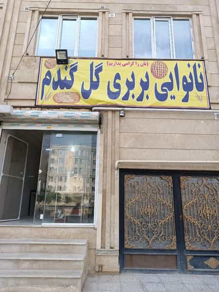 عکس بربری گل در شهر چهاردانگه