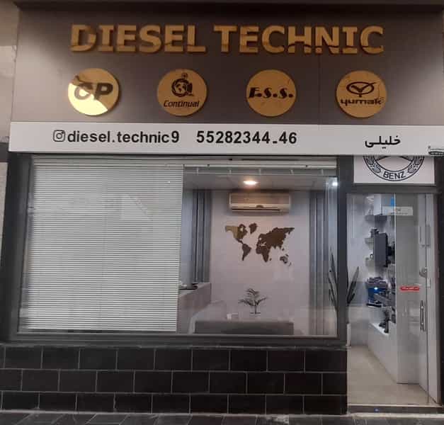 عکس دیزل تکنیک خلیلی در شهر چهاردانگه