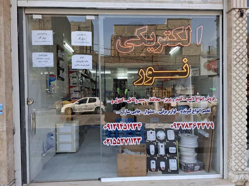 عکس الکتریکی نور در شهر چهاردانگه