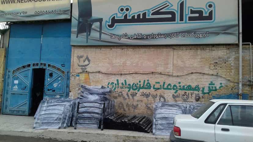 عکس نداگستر در شهر چهاردانگه