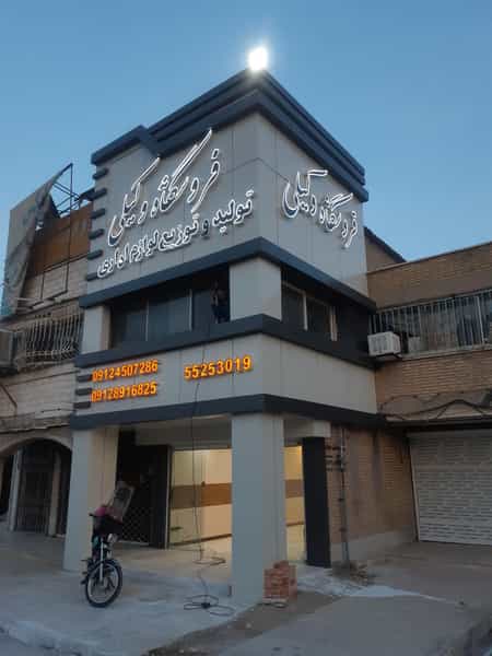 عکس تکین مدرن پدیده در شهر چهاردانگه