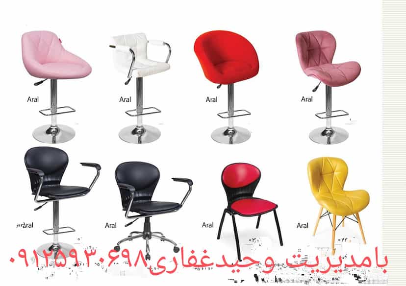 عکس صندلی اپن آرال اصل در شهر چهاردانگه
