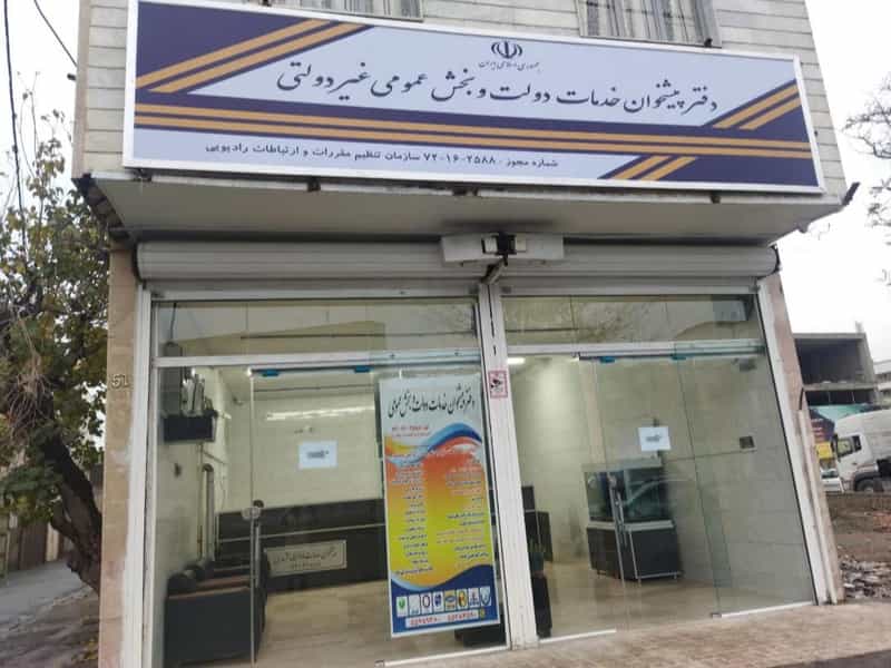 عکس پيشخوان خدمات دولت مشهدی در شهر چهاردانگه