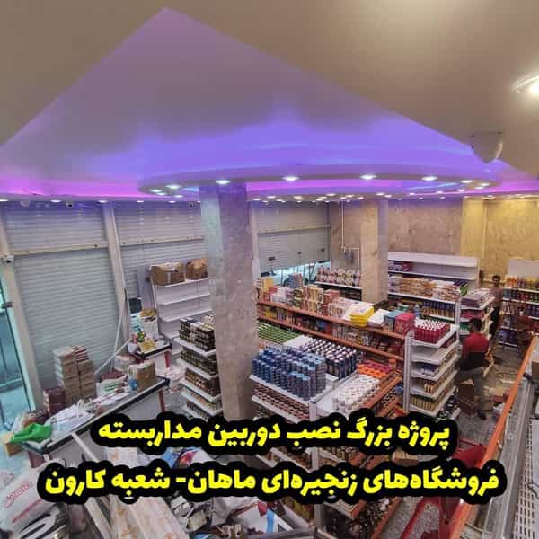 عکس امنیت۲۴ در شهر چهاردانگه