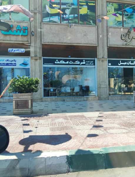 عکس مبل‌ اداری‌ مکث‌ در شهر چهاردانگه