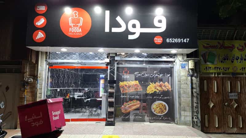 عکس پیتزا فودا