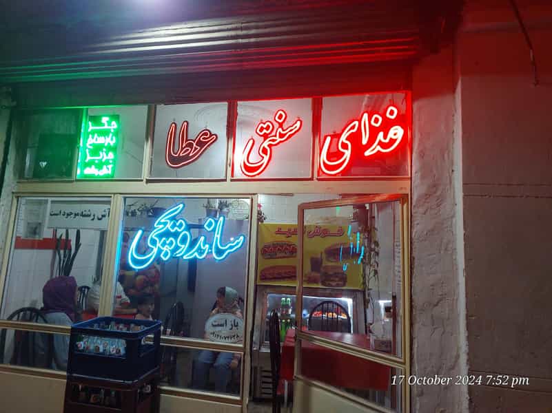 عکس غذای سنتی عطا در سرخاب(منبح)(ثقه الاسلام) تبریز