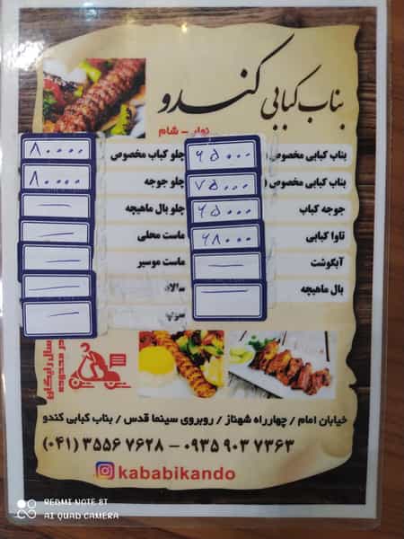 عکس کبابی کندو در نوبار تبریز