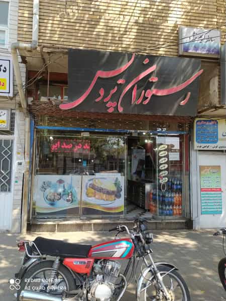 عکس رستوران پردیس در سرخاب(منبح)(ثقه الاسلام) تبریز