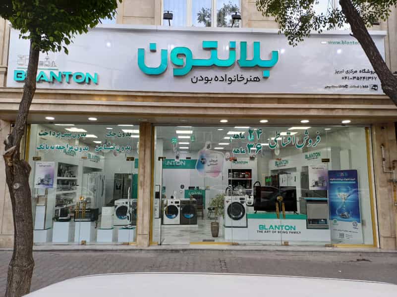 عکس فروشگاه بلانتون پل سنگی تبریز