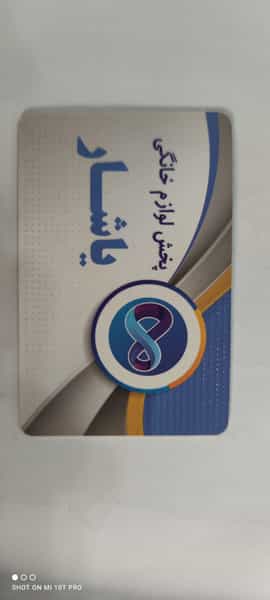 عکس پخش لوازم خانگی یاشار صدوقی در بازار تبریز