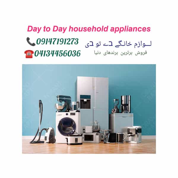 عکس لوازم خانگی دی تو دی در خطیب تبریز