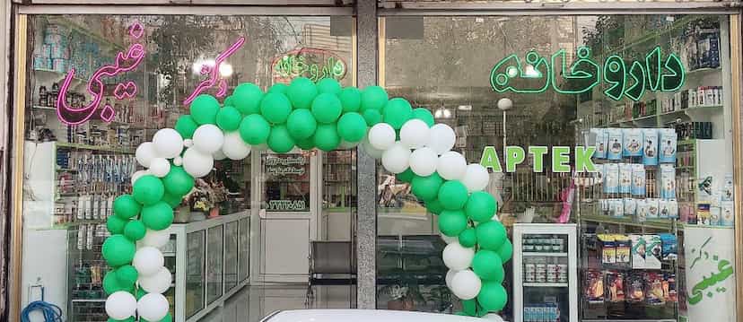 عکس داروخانه دکترغیبی در سرخاب(منبح)(ثقه الاسلام) تبریز