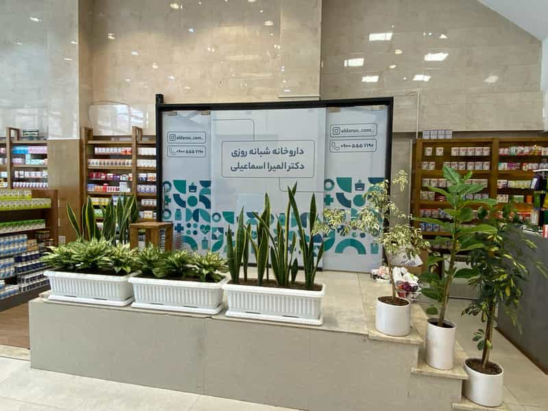 عکس داروخانه شبانه‌روزی دکتر المیرا اسماعیلی کوی فرشته شمالی تبریز
