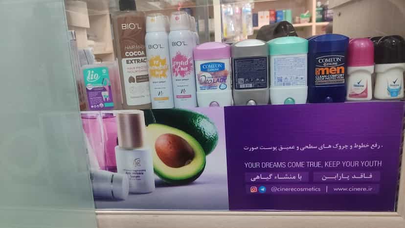 عکس داروخانه تخصصی دکتر صدرالدینی در خیابان تبریز