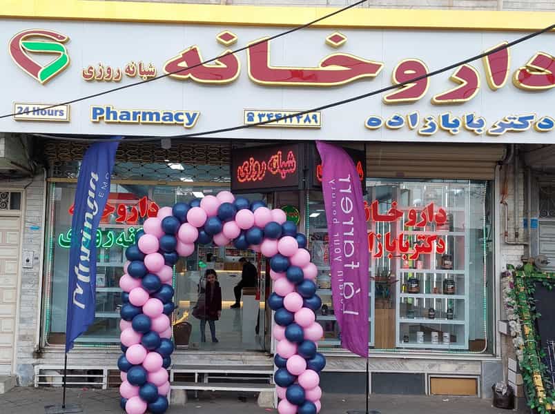 عکس داروخانه شبانه روزی دکتر بابازاده در قره آغاج(قدس) تبریز