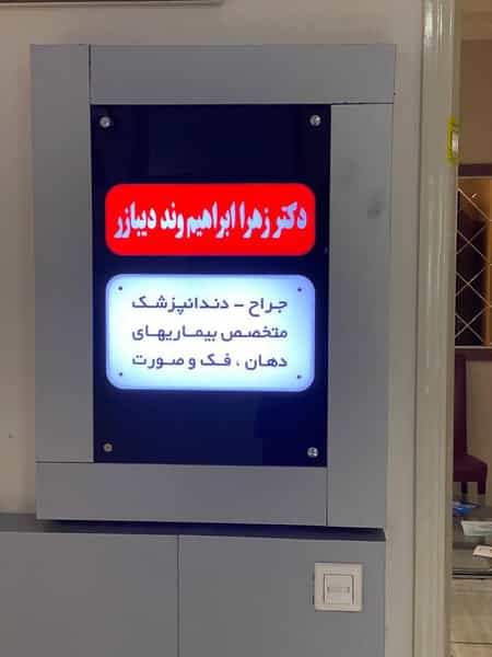 عکس دکتر زهرا ابراهیم وند دیبازر در خیابان تبریز