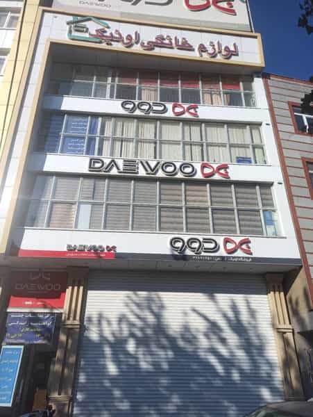 عکس مطب پزشکی و مرکز معاینات گواهینامه در قره آغاج(قدس) تبریز