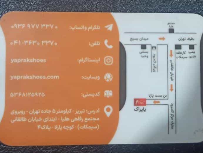 عکس تولیدی یاپراک در شهر تبریز