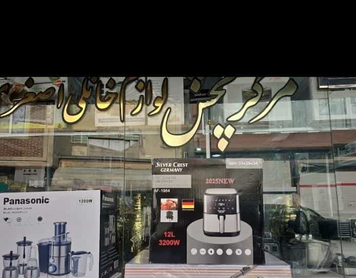 عکس لوازم خانگی اصغری در بازار تبریز