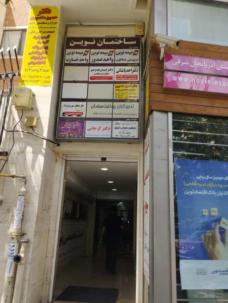 عکس ساختمان پزشکان نوین در هفده شهریور تبریز