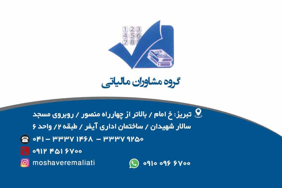 عکس مشاور مالیاتی تبریز دکتر صالحی در منصور تبریز