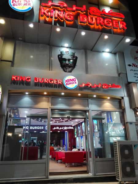 عکس کینگ برگر در صیادان قشم