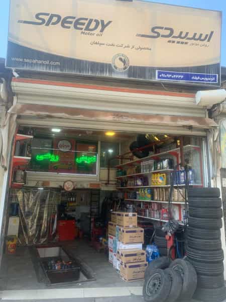عکس اتوسرویس فرشاد در سرخاب(منبح)(ثقه الاسلام) تبریز