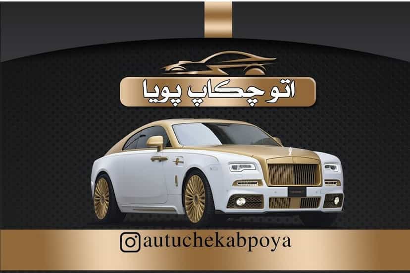 عکس خدمات خودرویی پویا در رواسان تبریز