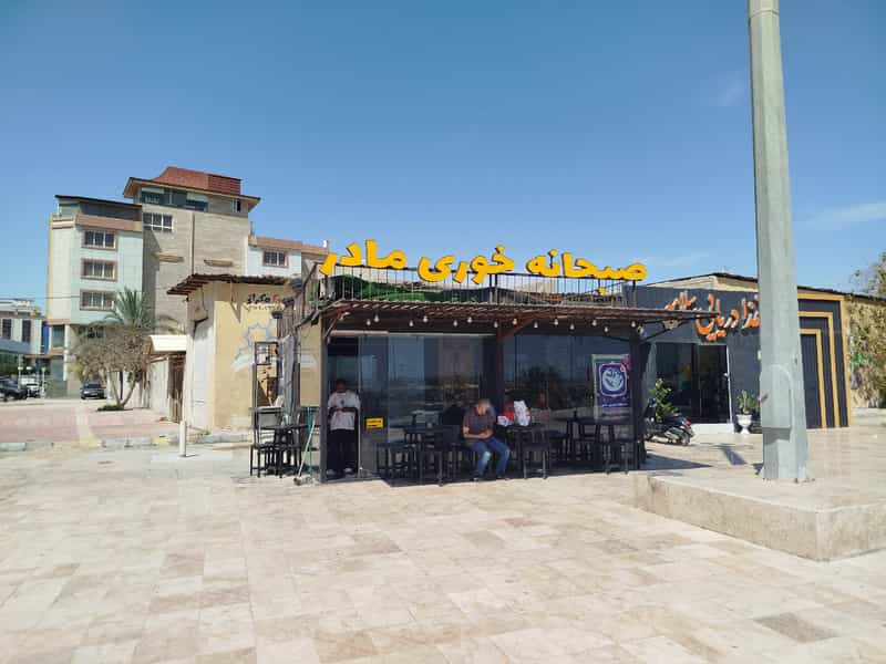 عکس صبحانه خوری مادر در آزادگان قشم