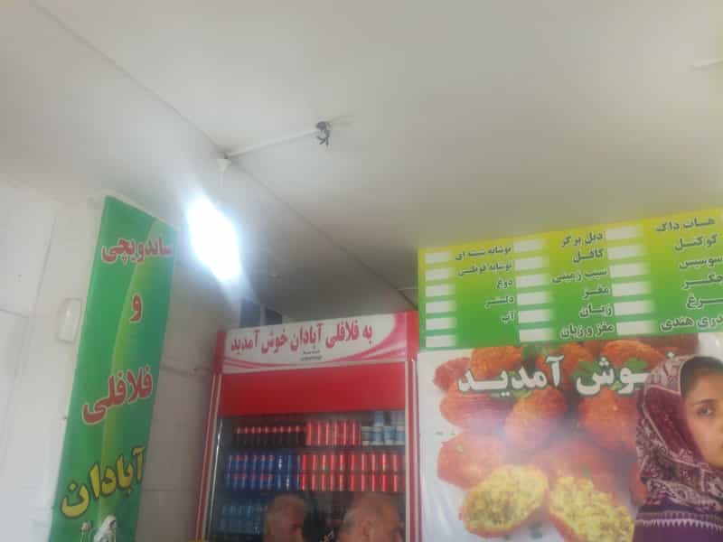 عکس فلافل آبادان سلف سرویس در سام قشم