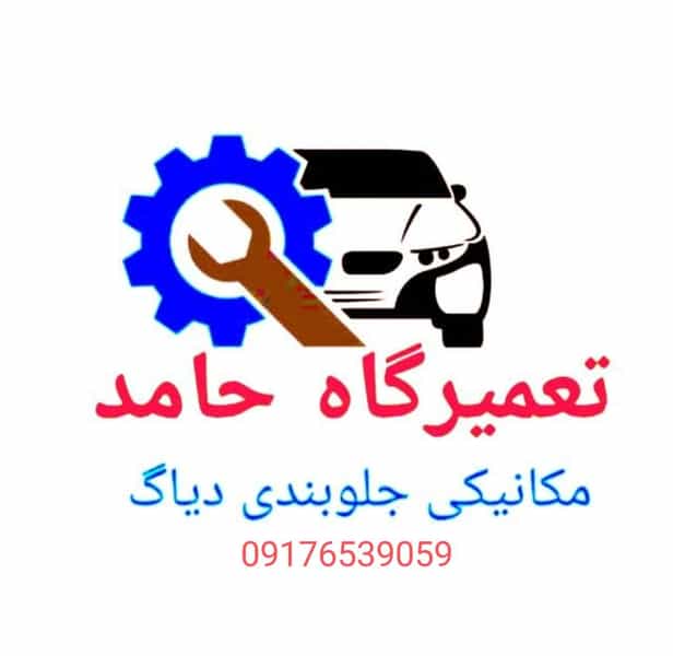 عکس تعمیرگاه حامد در نریمان قشم