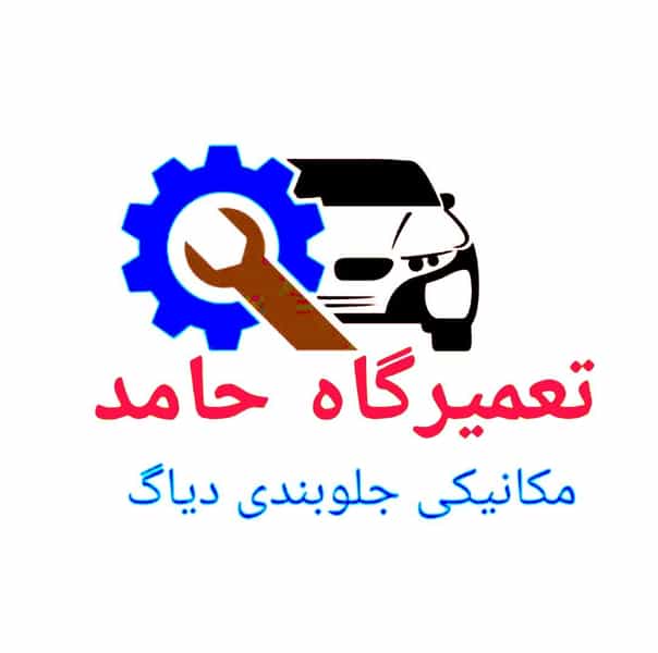 عکس تعمیرگاه حامد در نریمان قشم