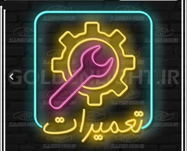 عکس خدمات فنی صیامی در ملل متحد تبریز