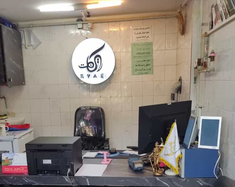 عکس خدمات کامپیوتری رایکانت در میرداماد تبریز