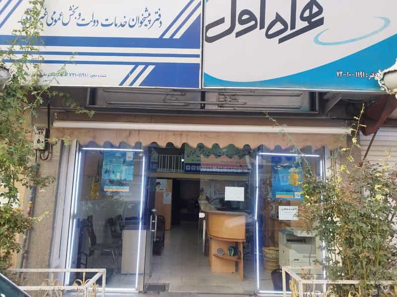 عکس دفترپیشخوان خدمات دولت 72101191 در مقصودیه 