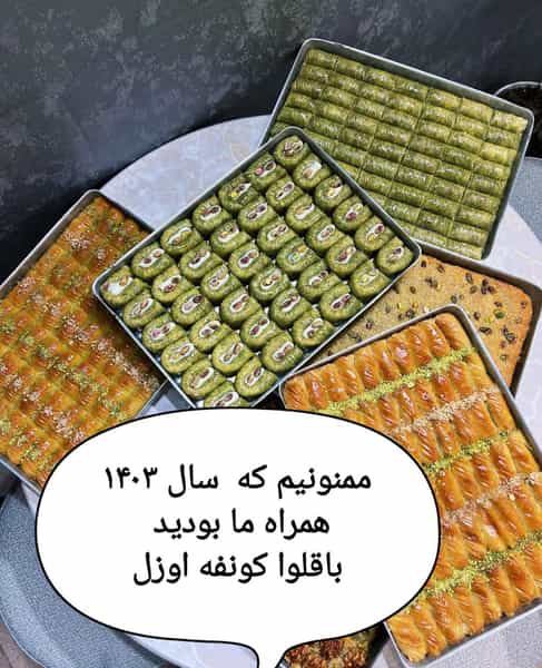 عکس باقلوا کونفه اوزل در ائل گلی تبریز