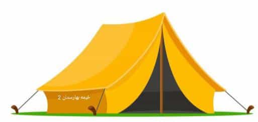 عکس چادردوزی و خیمه بهارستان ۲ در رواسان تبریز